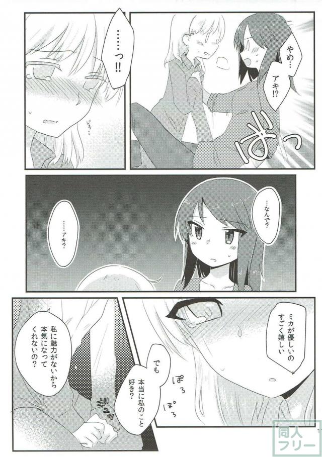 ガルパン_ミカアキ百合本 <> 010