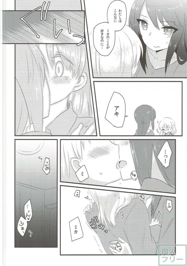 ガルパン_ミカアキ百合本 <> 011