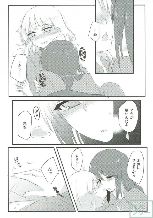 ガルパン_ミカアキ百合本 <> 012