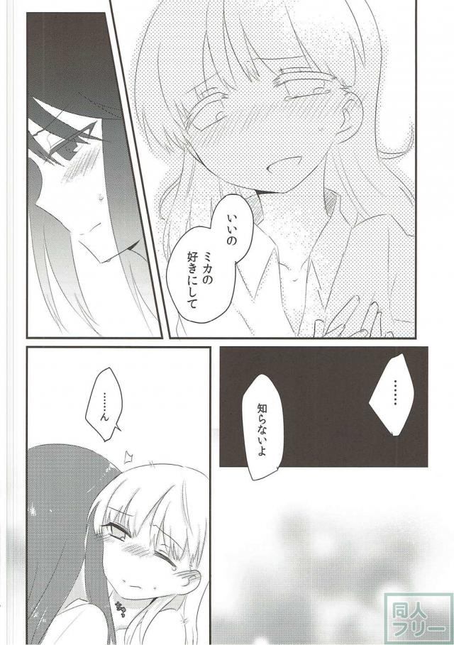 ガルパン_ミカアキ百合本 <> 013