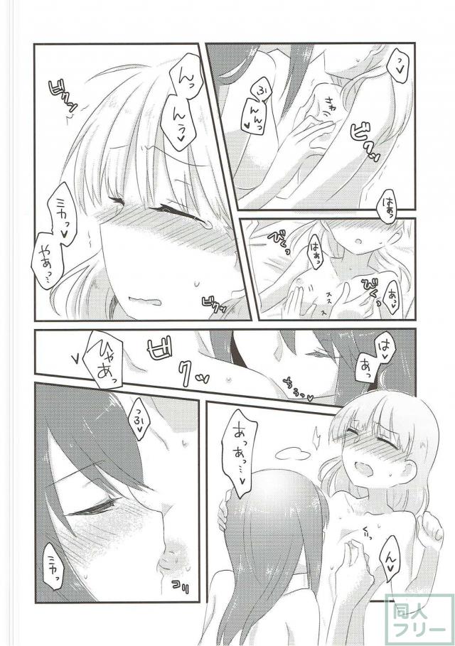 ガルパン_ミカアキ百合本 <> 017