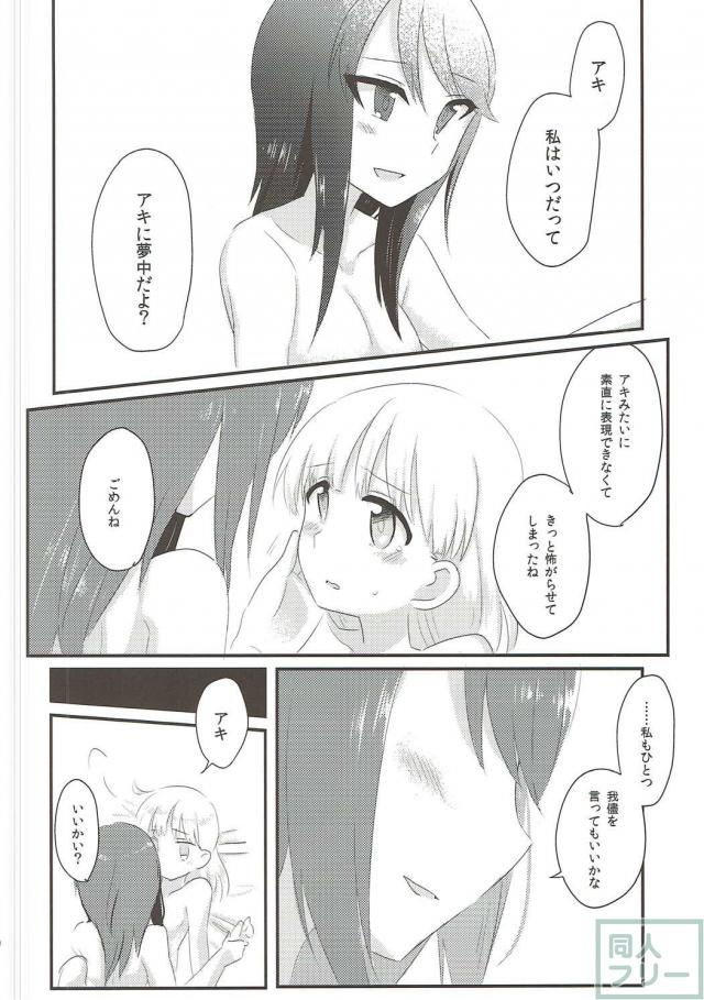 ガルパン_ミカアキ百合本 <> 019