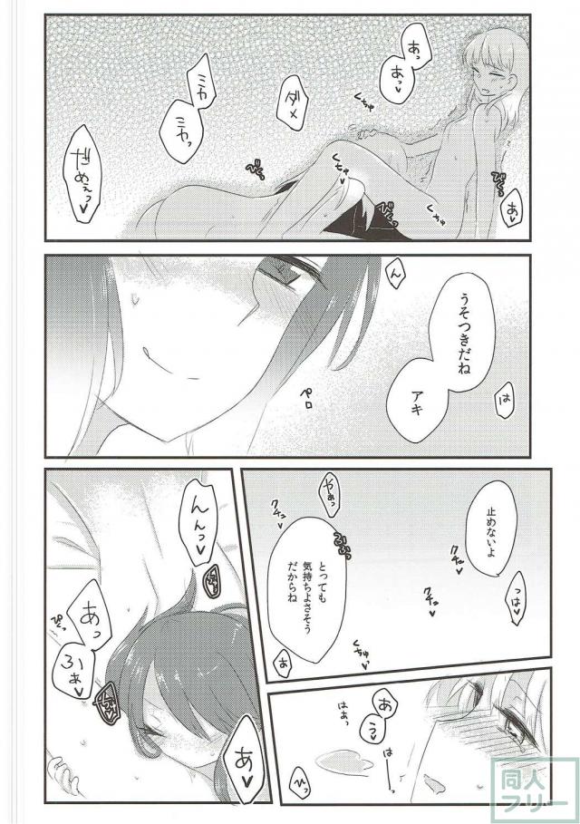 ガルパン_ミカアキ百合本 <> 021