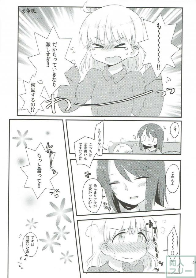 ガルパン_ミカアキ百合本 <> 024