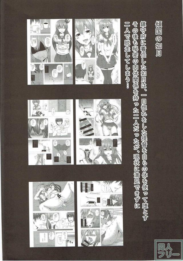 今まで我慢してきた感情を爆発させて愛しあう如月と提督 <> 003