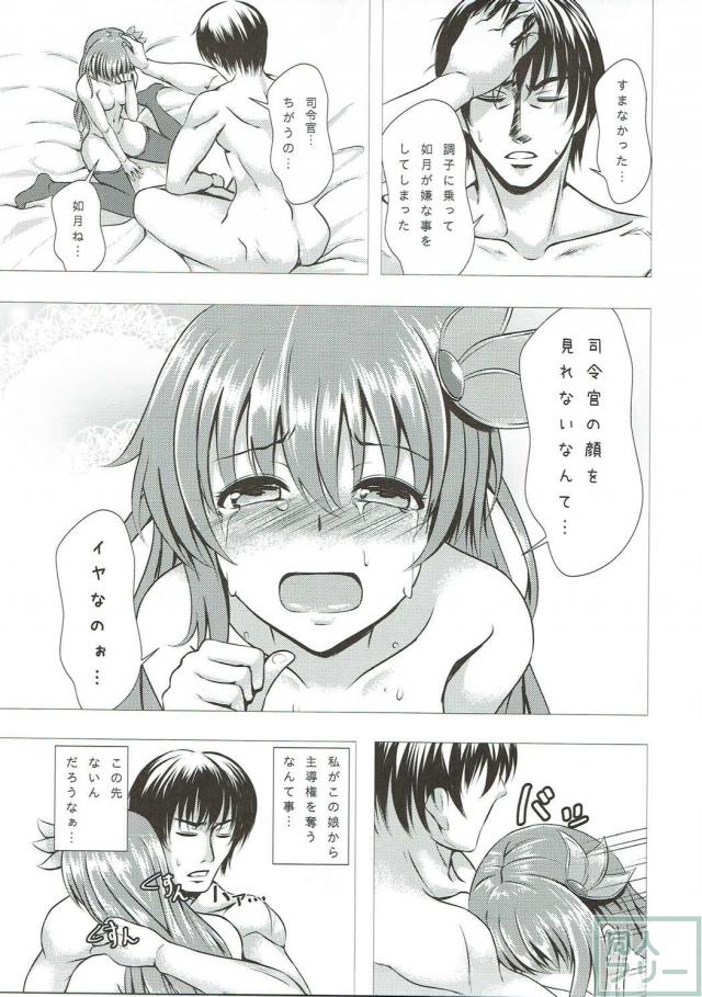 今まで我慢してきた感情を爆発させて愛しあう如月と提督 <> 026
