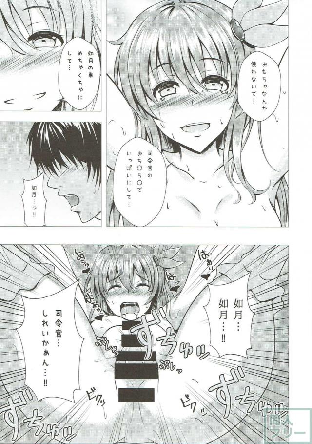 今まで我慢してきた感情を爆発させて愛しあう如月と提督 <> 028