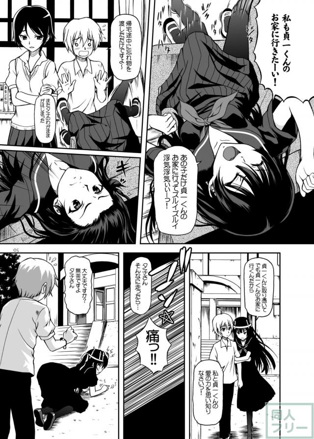 透けた衣装がうつくしい夕子さん本 <> 002
