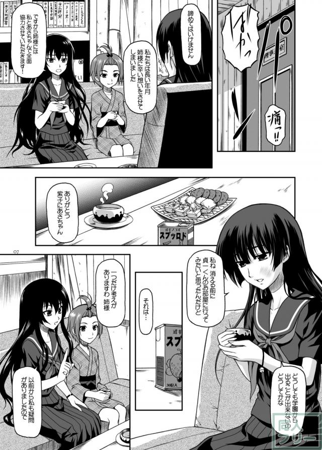 透けた衣装がうつくしい夕子さん本 <> 004