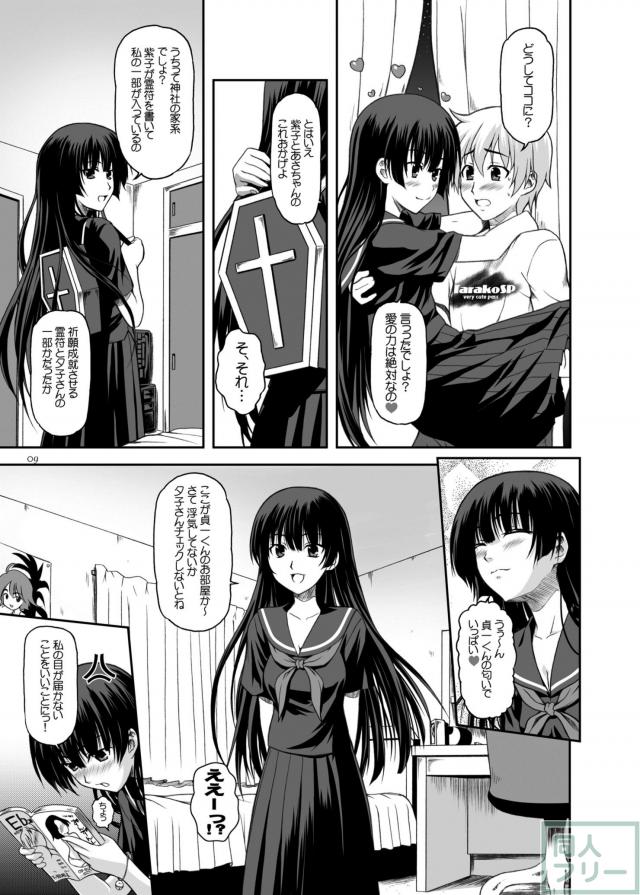 透けた衣装がうつくしい夕子さん本 <> 006