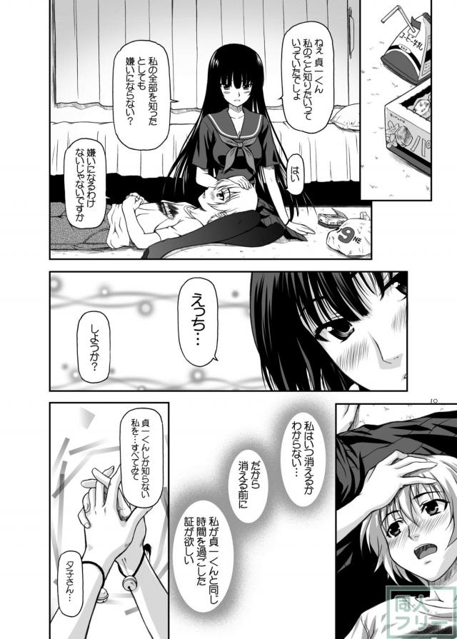 透けた衣装がうつくしい夕子さん本 <> 007
