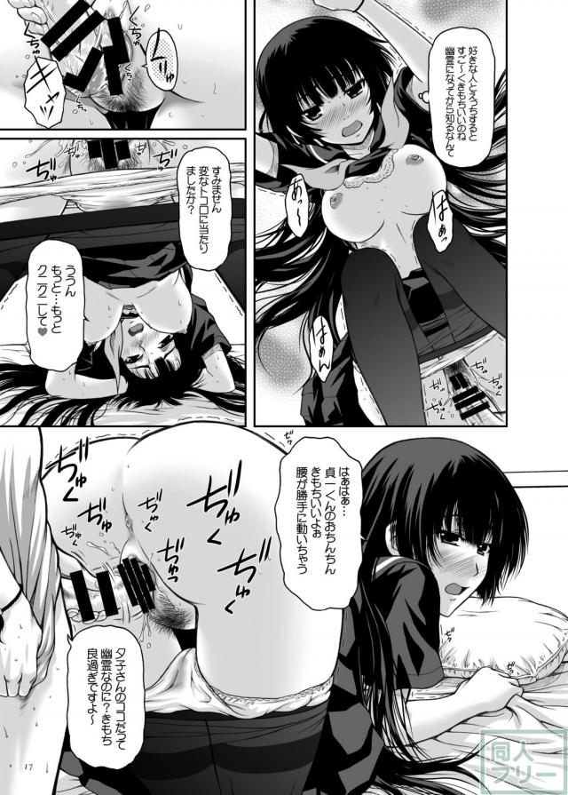 透けた衣装がうつくしい夕子さん本 <> 014