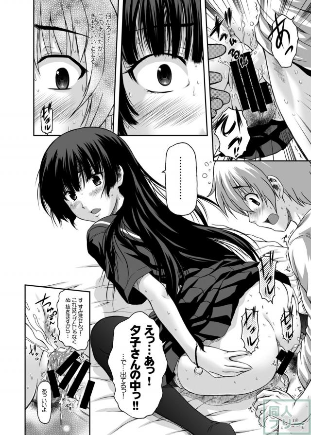 透けた衣装がうつくしい夕子さん本 <> 015