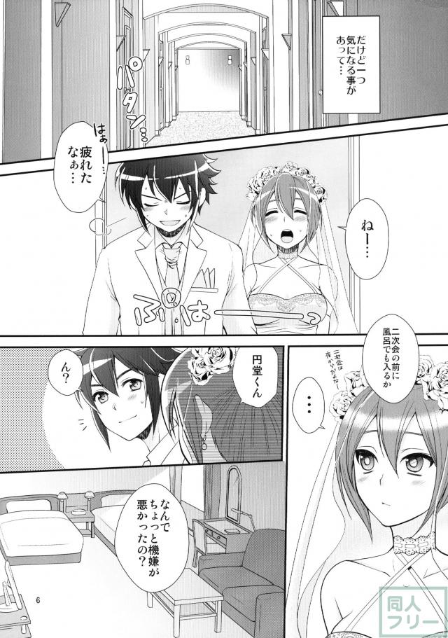 円堂守×基山ヒロトの女体化新婚本 <> 005