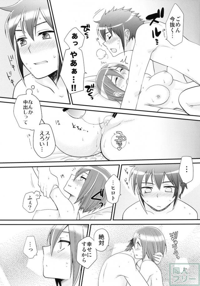 円堂守×基山ヒロトの女体化新婚本 <> 026