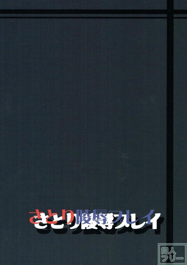 さとり様を少しいじめたい人向けふるーからー本 <> 016