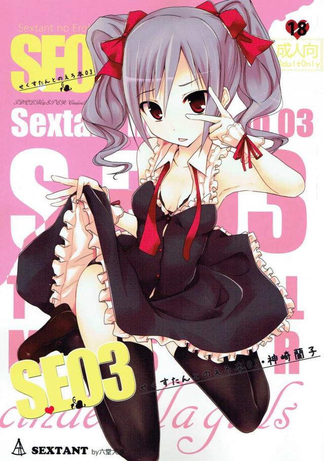 幸せいっぱいの表情で喘ぐ蘭子ちゃん <> 1