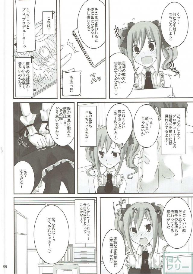 幸せいっぱいの表情で喘ぐ蘭子ちゃん <> 005