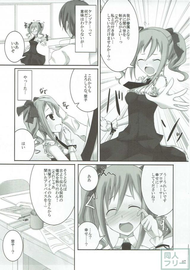 幸せいっぱいの表情で喘ぐ蘭子ちゃん <> 006