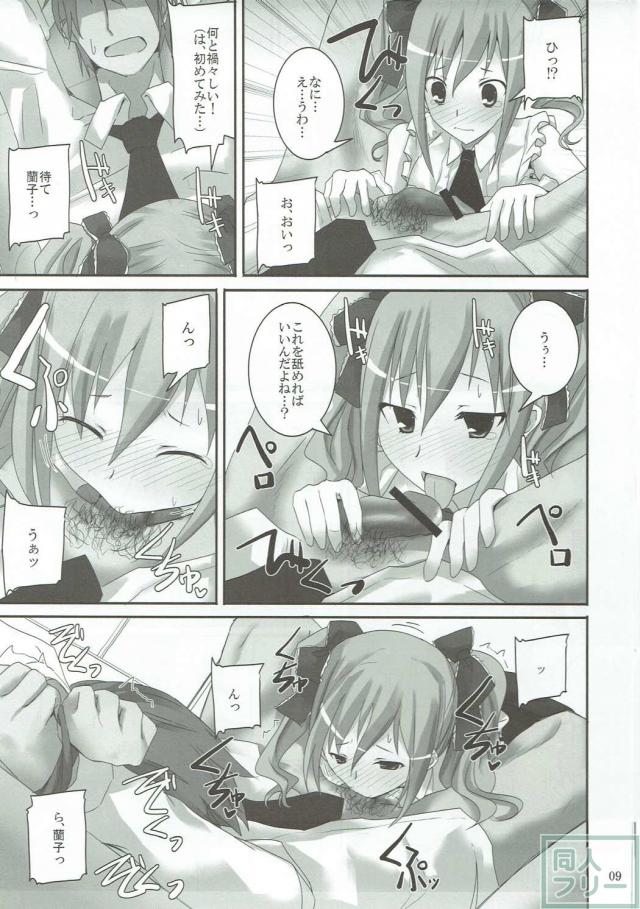 幸せいっぱいの表情で喘ぐ蘭子ちゃん <> 008