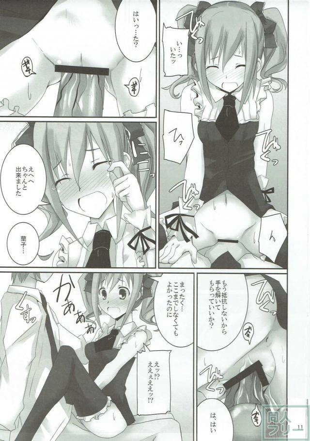 幸せいっぱいの表情で喘ぐ蘭子ちゃん <> 010