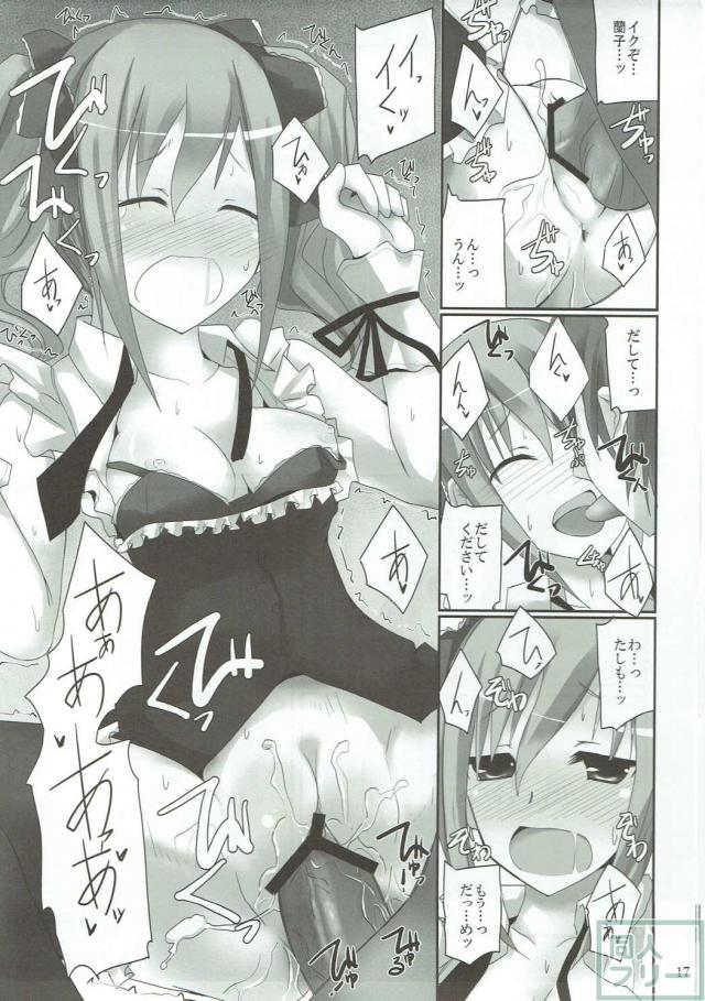 幸せいっぱいの表情で喘ぐ蘭子ちゃん <> 016