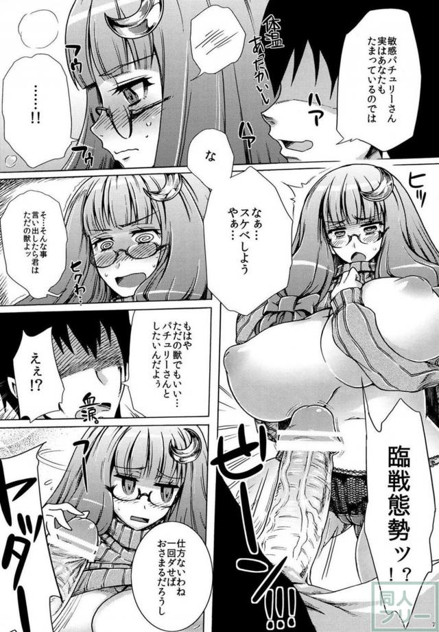 ムチムチ超絶ボディのメガネっ娘パチュが縦セタ着てます。 <> 006