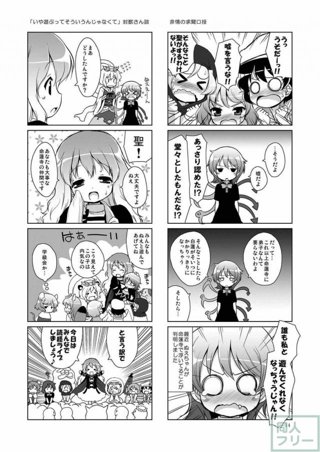 聖白蓮のおっぱいに甘える本 <> 013