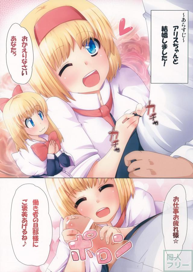 アリスと上海に囲まれたムフフな新婚生活! <> 003