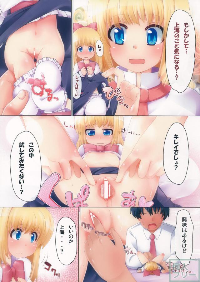 アリスと上海に囲まれたムフフな新婚生活! <> 007