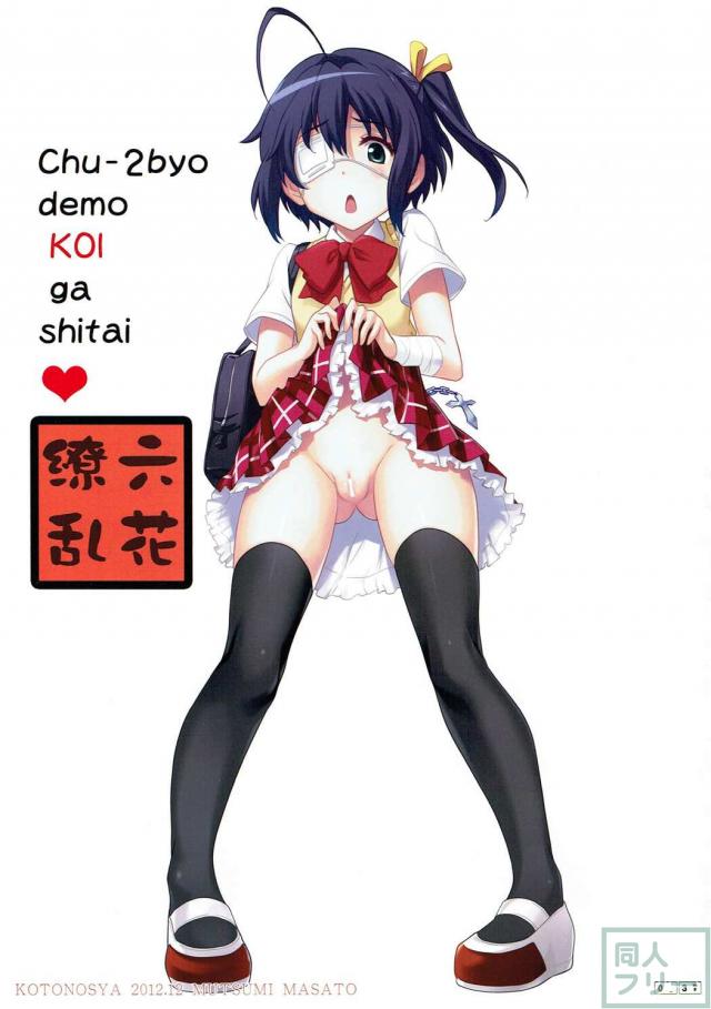 小鳥遊六花とラブホで安全日SEX <> 002