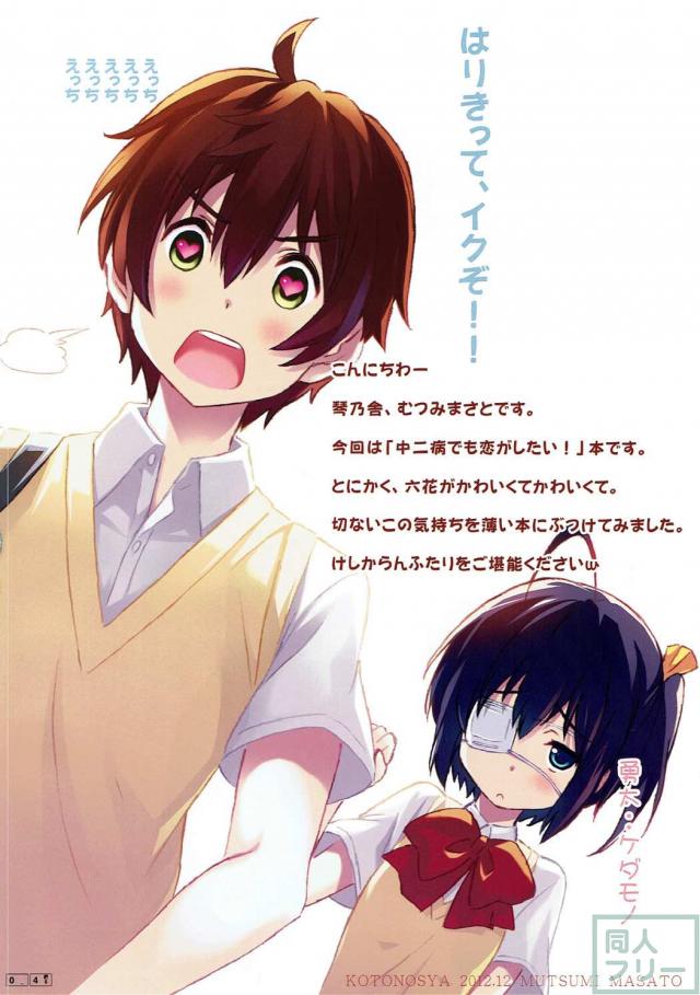 小鳥遊六花とラブホで安全日SEX <> 003