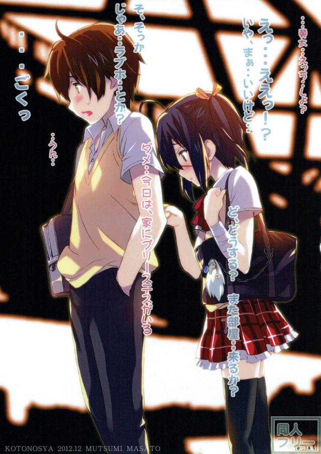 小鳥遊六花とラブホで安全日SEX <> 004
