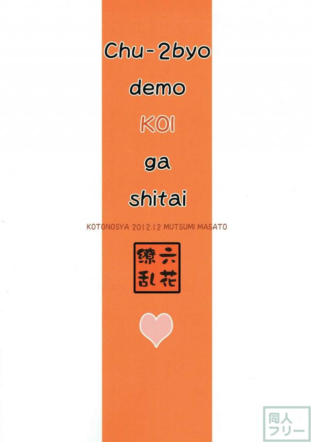 小鳥遊六花とラブホで安全日SEX <> 017