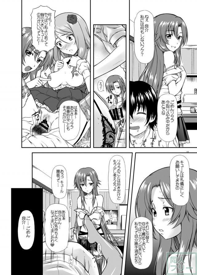 キュールのワガママボディに、ジェラシーリサラの大サービス <> 015