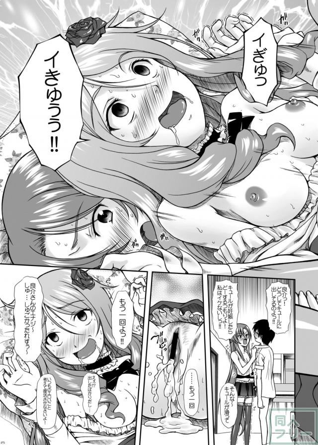 キュールのワガママボディに、ジェラシーリサラの大サービス <> 022