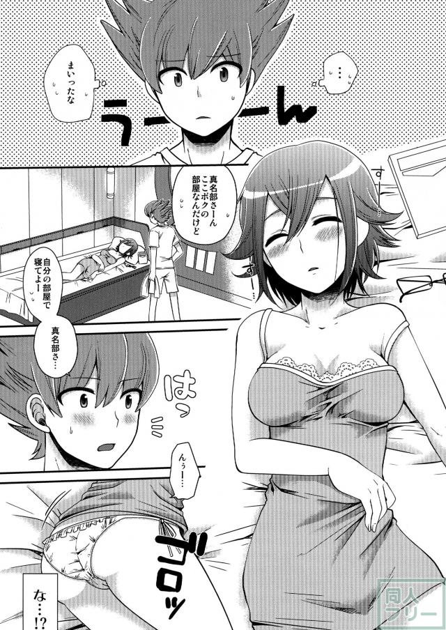 皆帆和人×真名部陣一郎 女体化本 <> 002