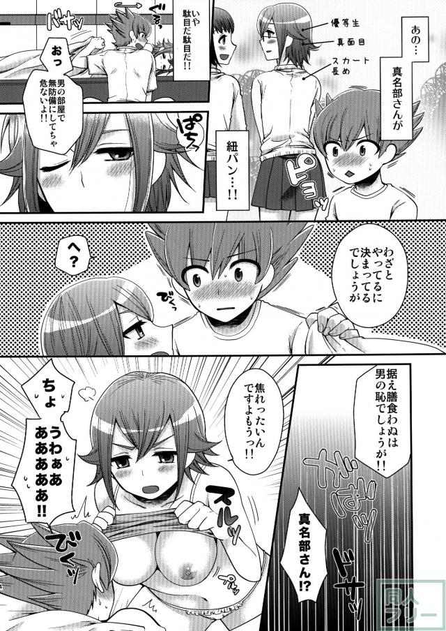 皆帆和人×真名部陣一郎 女体化本 <> 003