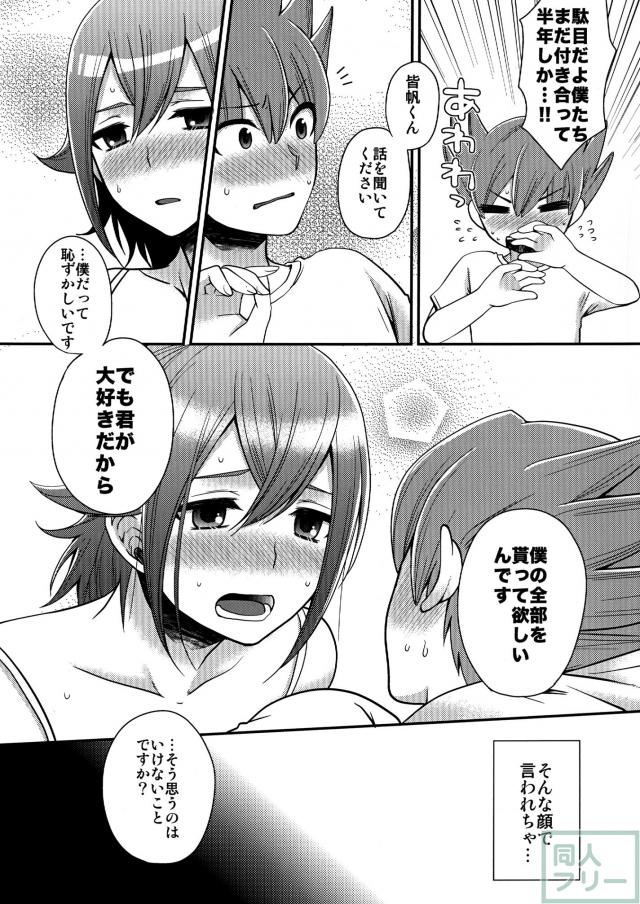 皆帆和人×真名部陣一郎 女体化本 <> 004