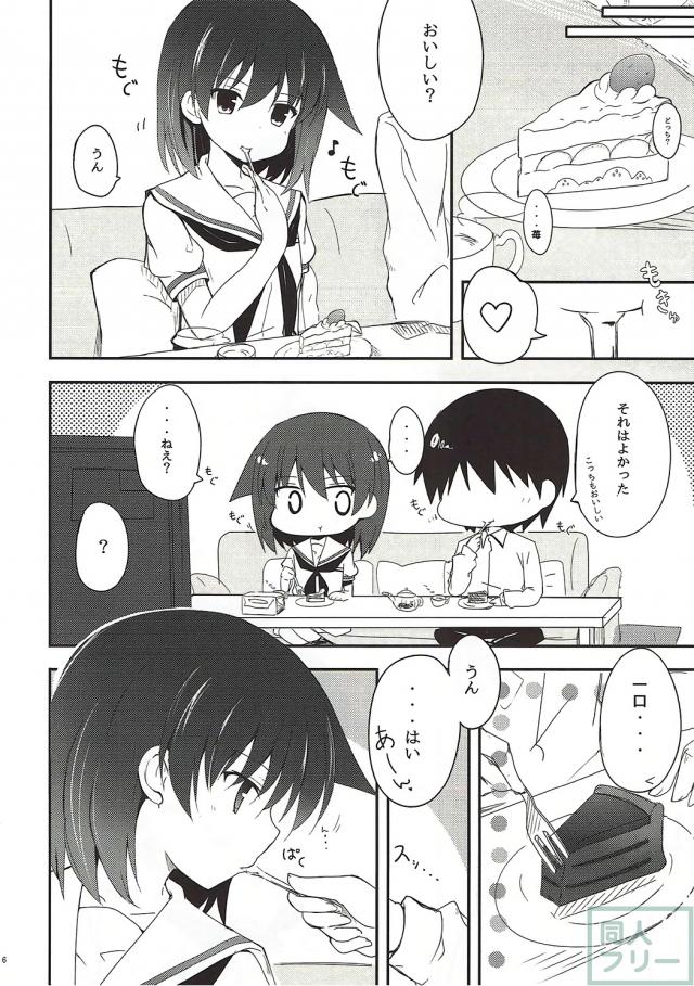 照姉とお菓子食べたりちゅっちゅ子作りしたりする本 <> 005