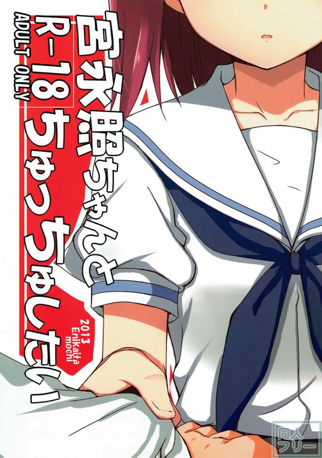 照姉とお菓子食べたりちゅっちゅ子作りしたりする本 <> 024