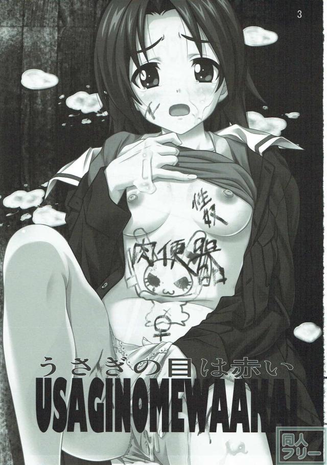 うさぎチームの澤ちゃん陵辱本 <> 002