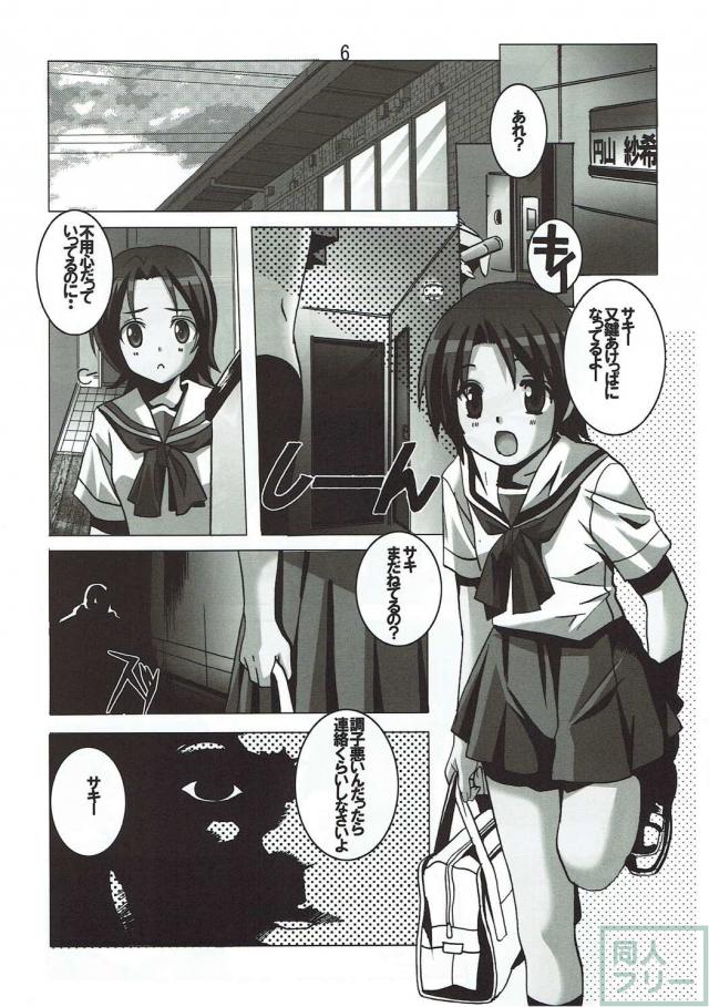 うさぎチームの澤ちゃん陵辱本 <> 005