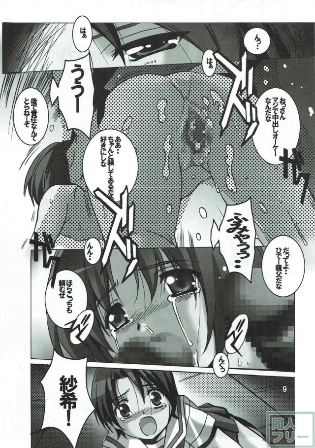 うさぎチームの澤ちゃん陵辱本 <> 008