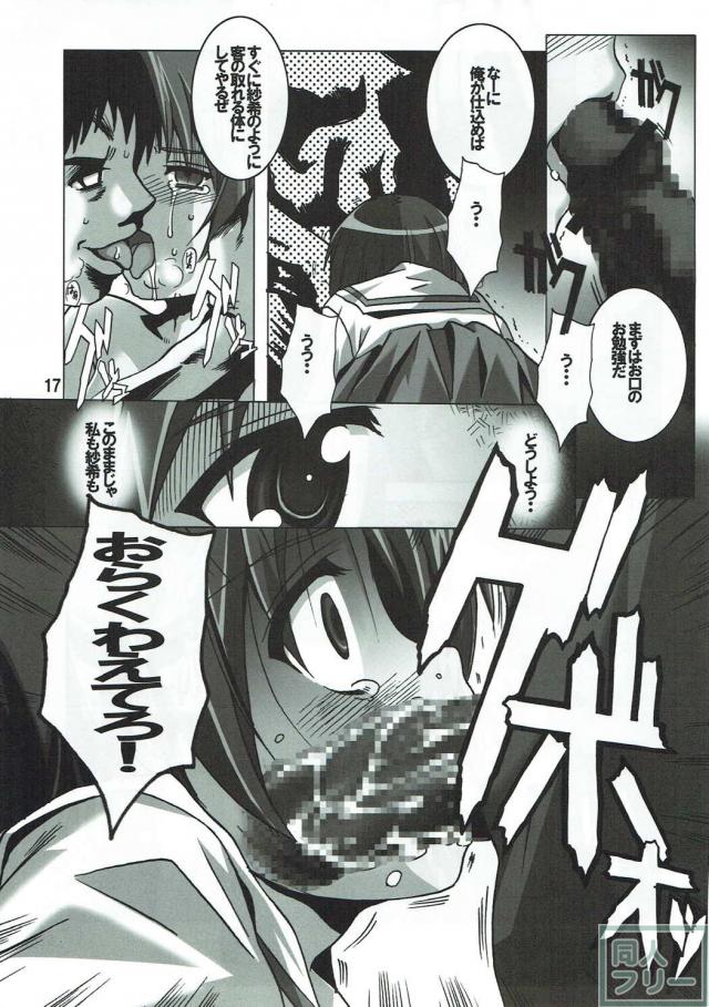 うさぎチームの澤ちゃん陵辱本 <> 016