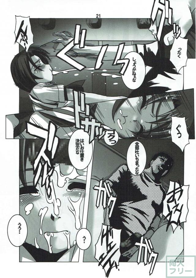 うさぎチームの澤ちゃん陵辱本 <> 020