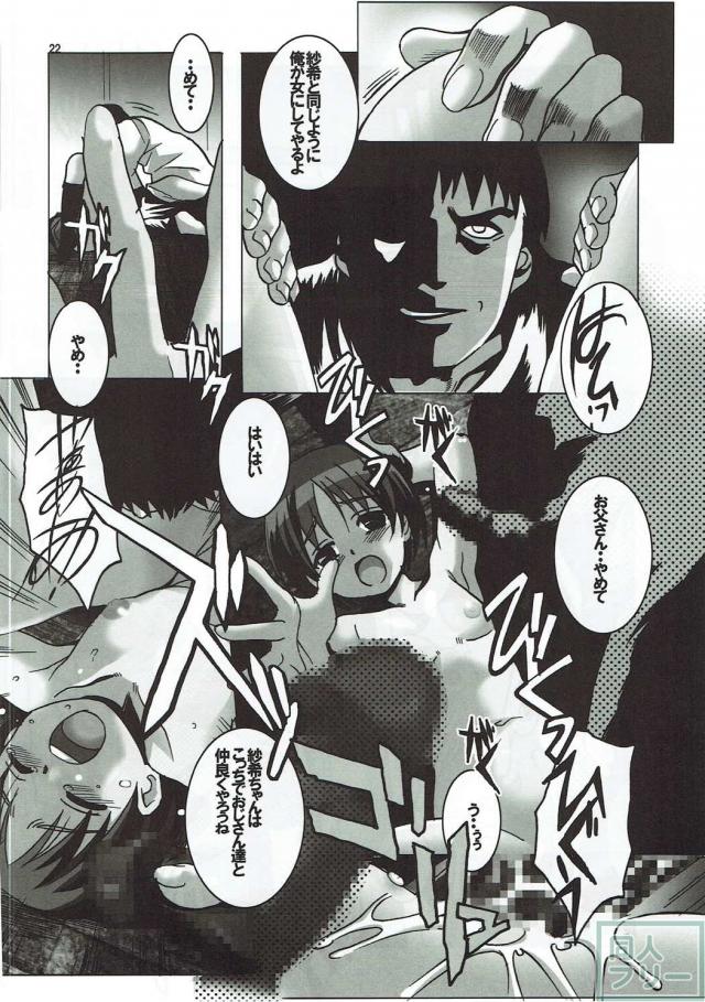 うさぎチームの澤ちゃん陵辱本 <> 021