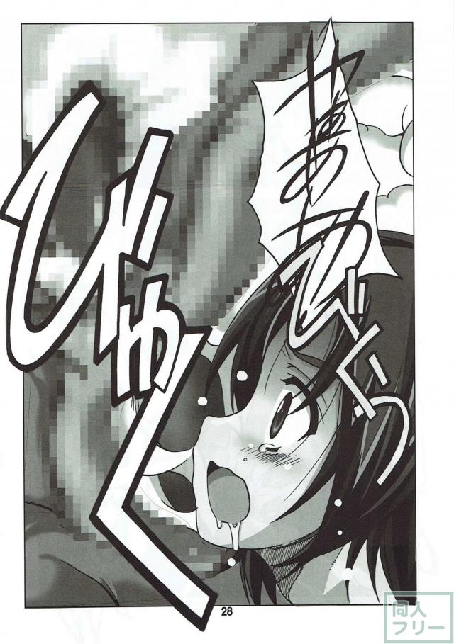 うさぎチームの澤ちゃん陵辱本 <> 027