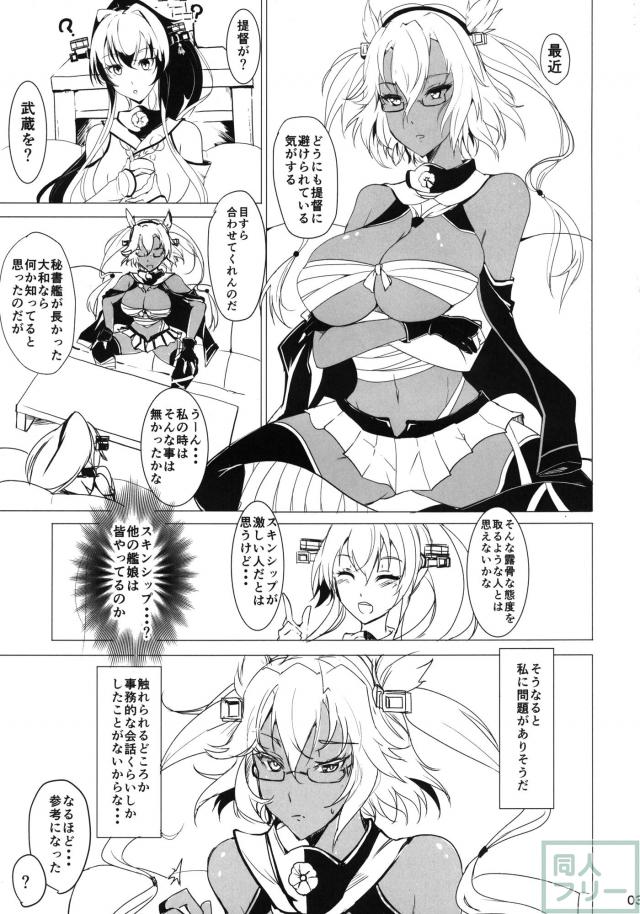 武蔵が提督の精を絞り尽くす本 <> 002