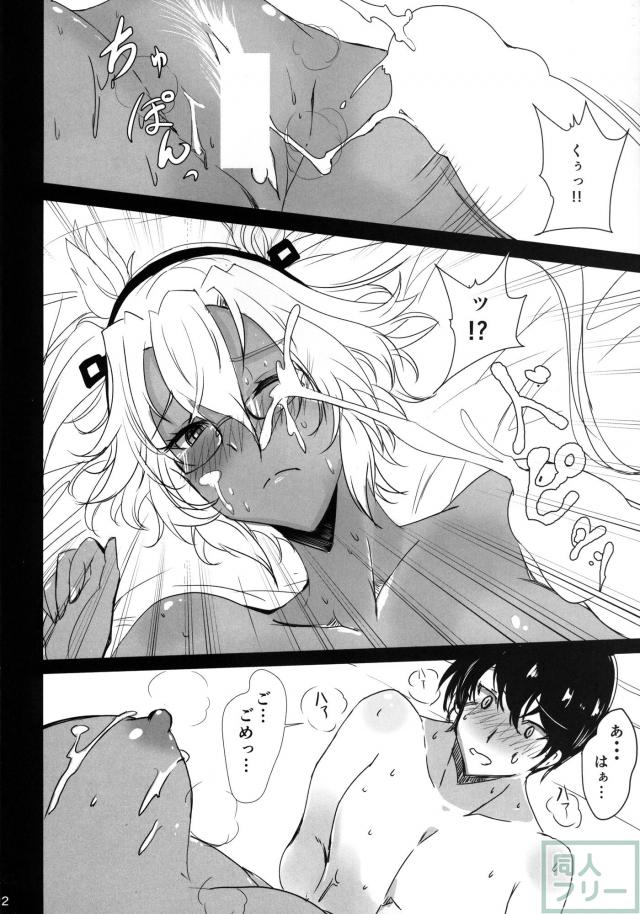 武蔵が提督の精を絞り尽くす本 <> 021